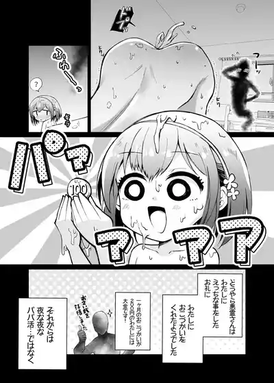 [チゲんちゅ鯖] 幽霊さんと変態ロリセックスでおこづかいを貰う仕事をしています – 7