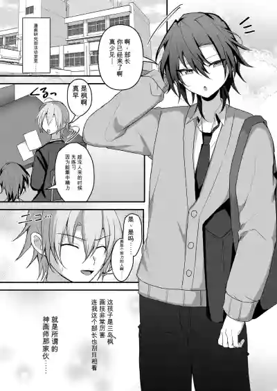 3952795-[うるうるあるてぃめっと (うるあき)] 神絵師くんをわからせたい自用机翻 – 2