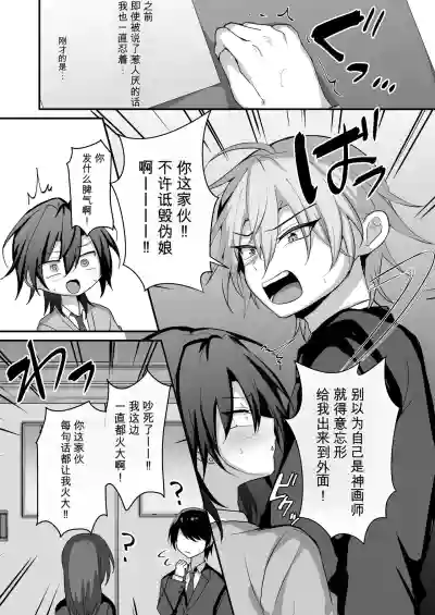 3952795-[うるうるあるてぃめっと (うるあき)] 神絵師くんをわからせたい自用机翻 – 6
