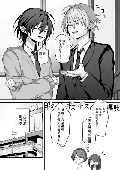 3952795-[うるうるあるてぃめっと (うるあき)] 神絵師くんをわからせたい自用机翻 – 8