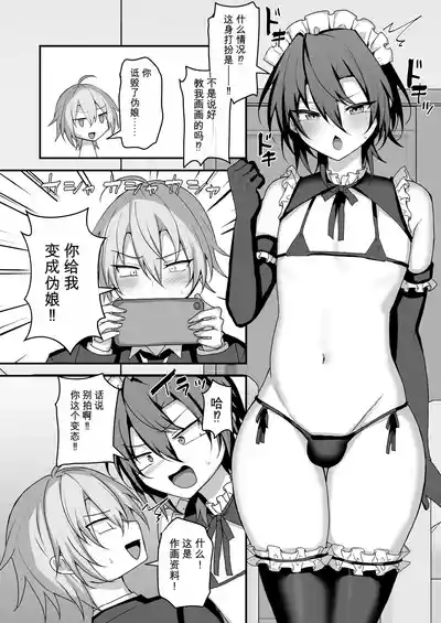 3952795-[うるうるあるてぃめっと (うるあき)] 神絵師くんをわからせたい自用机翻 – 9