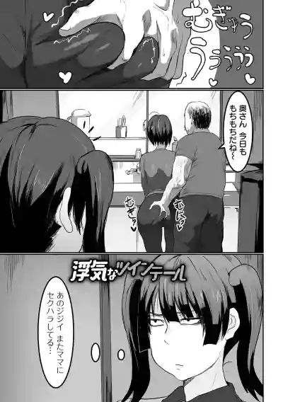 [Pipo] 地味巨乳はメスオナホ [Digital] – 27