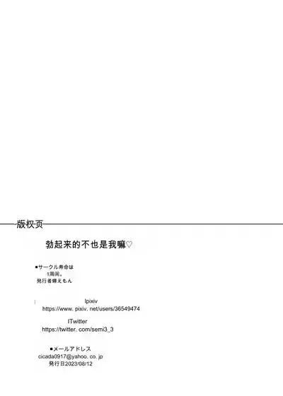 3673331-[寿命は1週間。 (蝉えもん)] 勃っておるのは我も同じじゃからな♡自用机翻 – 21