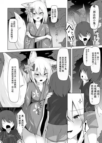 3673331-[寿命は1週間。 (蝉えもん)] 勃っておるのは我も同じじゃからな♡自用机翻 – 3