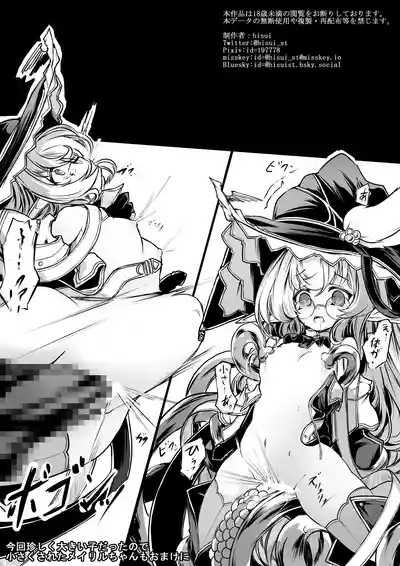[hisui] ある魔法学院の被害報告書 – 19