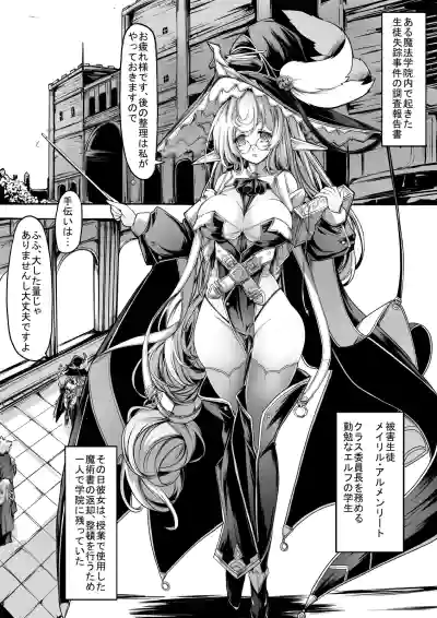 [hisui] ある魔法学院の被害報告書 – 2