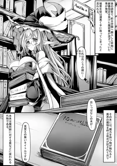 [hisui] ある魔法学院の被害報告書 – 3