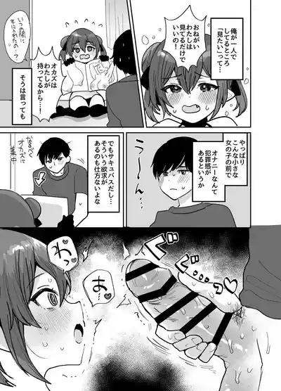 [めいめいこ (めーすけ)] ぽんこつサキュバスちゃんに押しかけ搾精逆レされる本 – 10