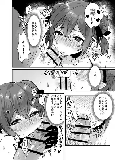 [めいめいこ (めーすけ)] ぽんこつサキュバスちゃんに押しかけ搾精逆レされる本 – 13
