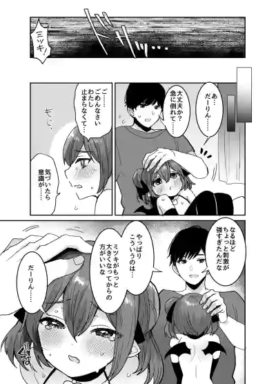 [めいめいこ (めーすけ)] ぽんこつサキュバスちゃんに押しかけ搾精逆レされる本 – 16