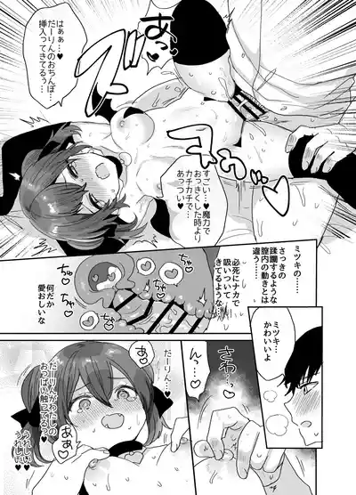 [めいめいこ (めーすけ)] ぽんこつサキュバスちゃんに押しかけ搾精逆レされる本 – 28