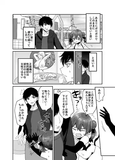 [めいめいこ (めーすけ)] ぽんこつサキュバスちゃんに押しかけ搾精逆レされる本 – 3
