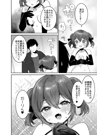 [めいめいこ (めーすけ)] ぽんこつサキュバスちゃんに押しかけ搾精逆レされる本 – 37