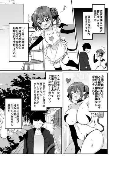[めいめいこ (めーすけ)] ぽんこつサキュバスちゃんに押しかけ搾精逆レされる本 – 38