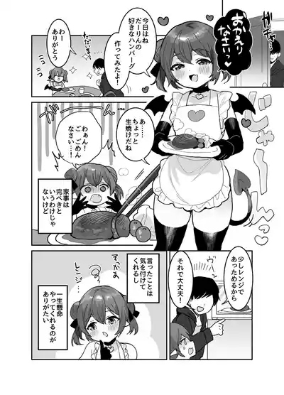 [めいめいこ (めーすけ)] ぽんこつサキュバスちゃんに押しかけ搾精逆レされる本 – 39