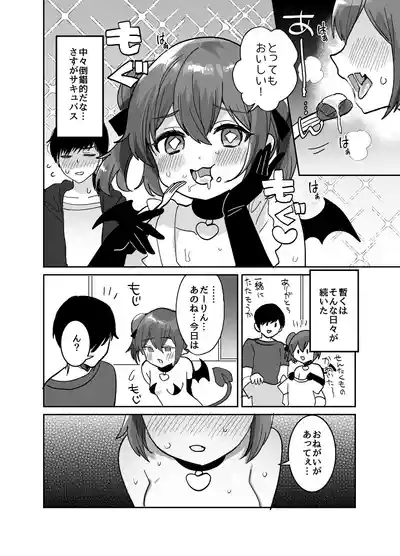 [めいめいこ (めーすけ)] ぽんこつサキュバスちゃんに押しかけ搾精逆レされる本 – 9
