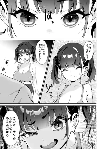 [秘蜜(トウオウ)] YOGAで変わる貴方の人生とボディメイク – 16