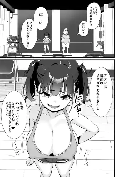 [秘蜜(トウオウ)] YOGAで変わる貴方の人生とボディメイク – 4