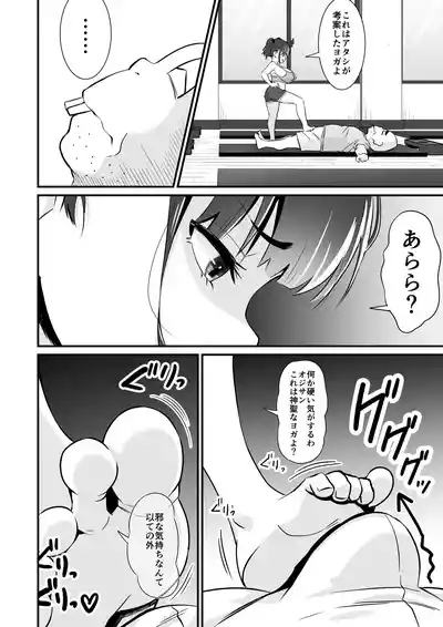 [秘蜜(トウオウ)] YOGAで変わる貴方の人生とボディメイク – 9