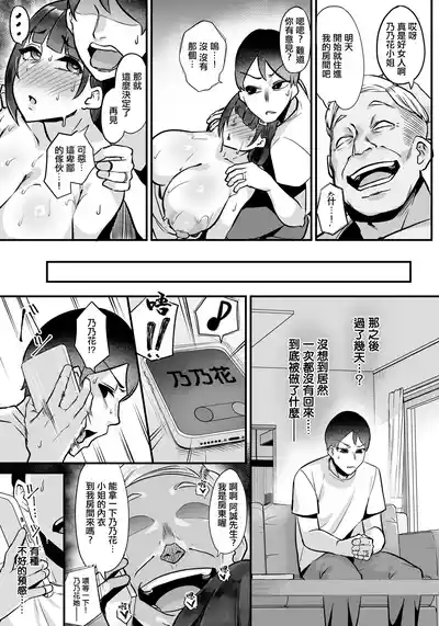 [Ruburu]がんばれ乃々花さん。 – 15