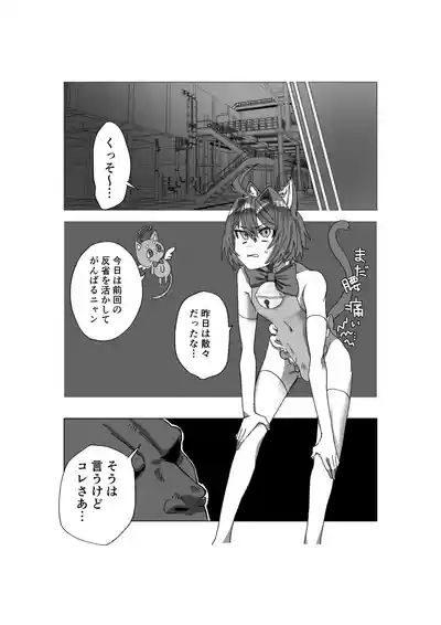 [胃須の研究所] 魔法少年が酷いコトされる本 – 10