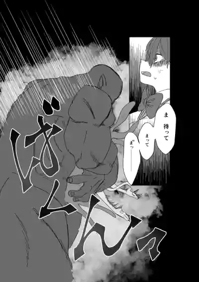 [胃須の研究所] 魔法少年が酷いコトされる本 – 29