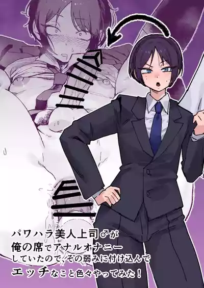 [酒ノ肴竿門( 酒ノ肴竿門)] パワハラ美人上司♂が俺の席でアナルオナニーしていたので、その弱みに付け込んでエッチなこと – 1