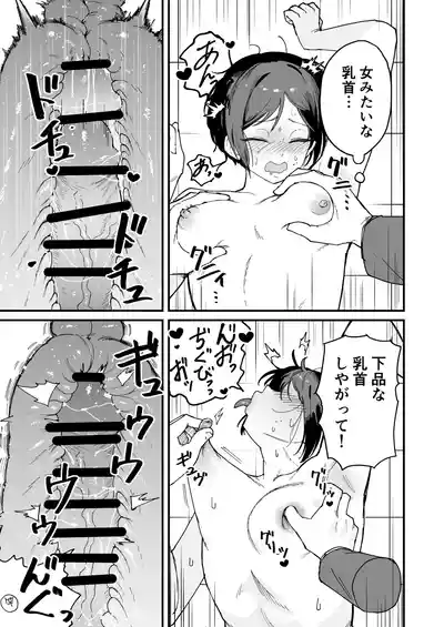 [酒ノ肴竿門( 酒ノ肴竿門)] パワハラ美人上司♂が俺の席でアナルオナニーしていたので、その弱みに付け込んでエッチなこと – 15