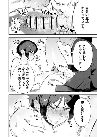 [酒ノ肴竿門( 酒ノ肴竿門)] パワハラ美人上司♂が俺の席でアナルオナニーしていたので、その弱みに付け込んでエッチなこと – 18