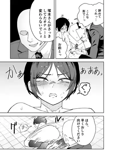 [酒ノ肴竿門( 酒ノ肴竿門)] パワハラ美人上司♂が俺の席でアナルオナニーしていたので、その弱みに付け込んでエッチなこと – 19