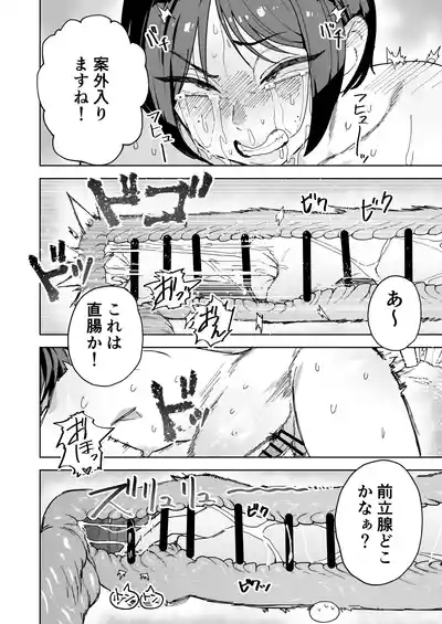 [酒ノ肴竿門( 酒ノ肴竿門)] パワハラ美人上司♂が俺の席でアナルオナニーしていたので、その弱みに付け込んでエッチなこと – 22