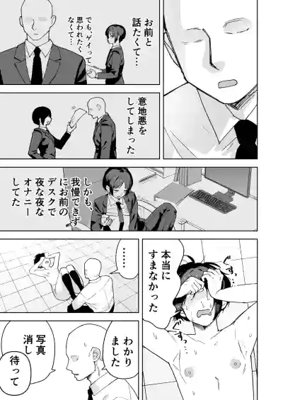 [酒ノ肴竿門( 酒ノ肴竿門)] パワハラ美人上司♂が俺の席でアナルオナニーしていたので、その弱みに付け込んでエッチなこと – 37