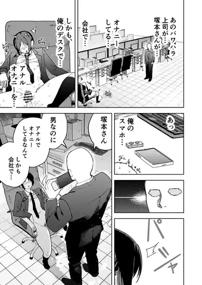 [酒ノ肴竿門( 酒ノ肴竿門)] パワハラ美人上司♂が俺の席でアナルオナニーしていたので、その弱みに付け込んでエッチなこと – 9