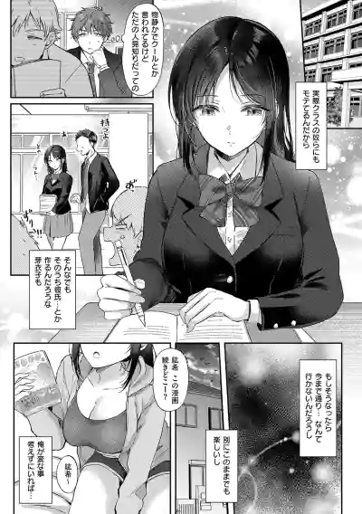 [源] 無自覚な幼馴染と興味本位でヤってみたら【デジタル特装版】 – 11