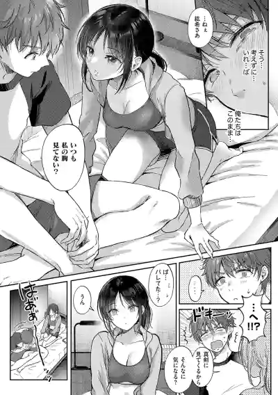 [源] 無自覚な幼馴染と興味本位でヤってみたら【デジタル特装版】 – 12