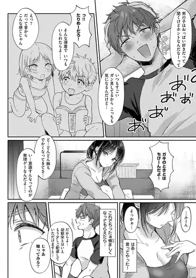 [源] 無自覚な幼馴染と興味本位でヤってみたら【デジタル特装版】 – 13