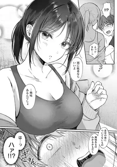 [源] 無自覚な幼馴染と興味本位でヤってみたら【デジタル特装版】 – 14