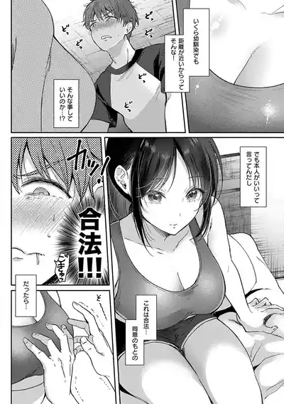 [源] 無自覚な幼馴染と興味本位でヤってみたら【デジタル特装版】 – 15
