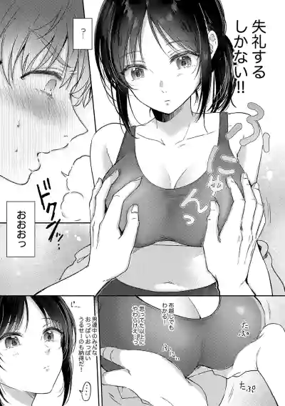 [源] 無自覚な幼馴染と興味本位でヤってみたら【デジタル特装版】 – 16