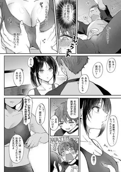 [源] 無自覚な幼馴染と興味本位でヤってみたら【デジタル特装版】 – 17