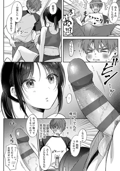 [源] 無自覚な幼馴染と興味本位でヤってみたら【デジタル特装版】 – 21
