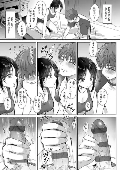 [源] 無自覚な幼馴染と興味本位でヤってみたら【デジタル特装版】 – 22