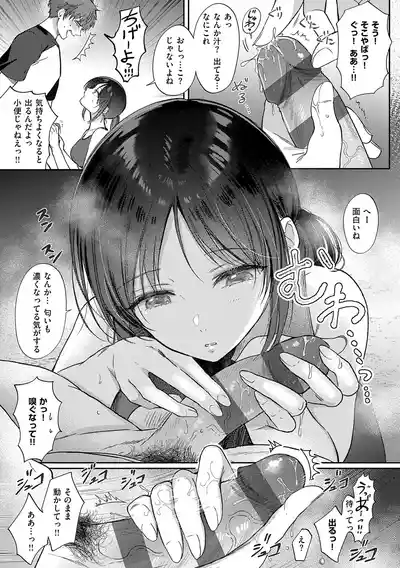 [源] 無自覚な幼馴染と興味本位でヤってみたら【デジタル特装版】 – 24