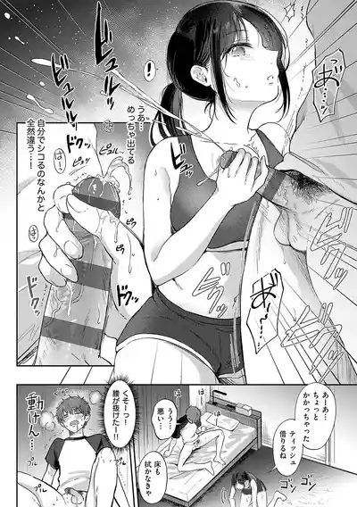 [源] 無自覚な幼馴染と興味本位でヤってみたら【デジタル特装版】 – 25