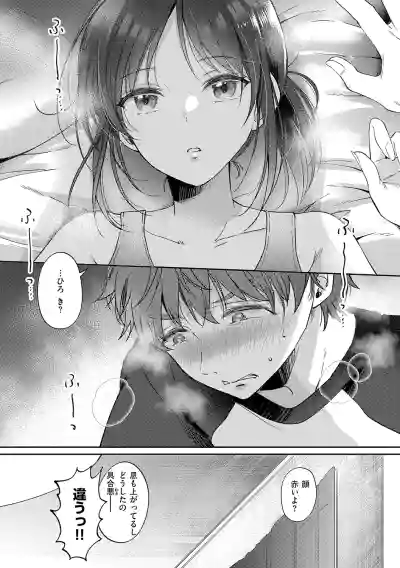 [源] 無自覚な幼馴染と興味本位でヤってみたら【デジタル特装版】 – 27