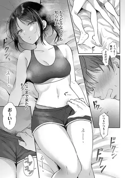[源] 無自覚な幼馴染と興味本位でヤってみたら【デジタル特装版】 – 28