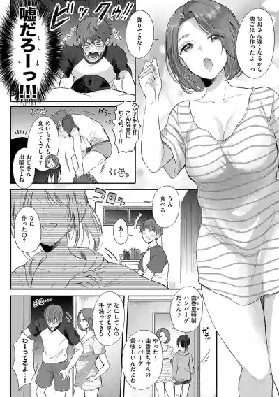 [源] 無自覚な幼馴染と興味本位でヤってみたら【デジタル特装版】 – 29
