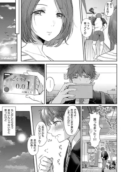 [源] 無自覚な幼馴染と興味本位でヤってみたら【デジタル特装版】 – 30