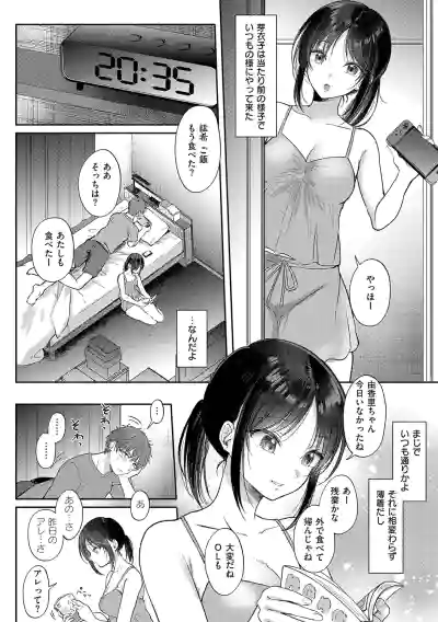 [源] 無自覚な幼馴染と興味本位でヤってみたら【デジタル特装版】 – 31