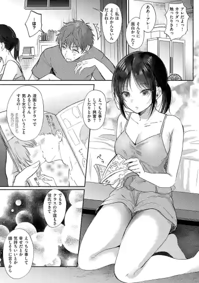 [源] 無自覚な幼馴染と興味本位でヤってみたら【デジタル特装版】 – 32